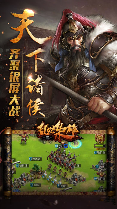 三国战天下  1.2