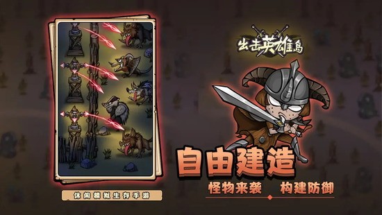 出击英雄岛  1.0.1