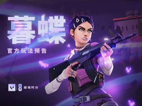 无畏契约源能行动暮蝶玩法攻略 无畏契约源能行动暮蝶怎么玩