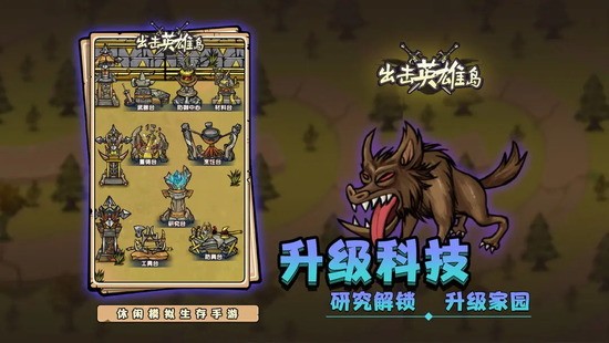 出击英雄岛  1.0.1