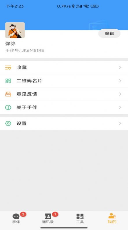 手伴  1.0.3