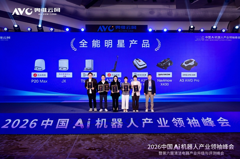 历时两月严苛评测：科沃斯双奖加冕奥维云网产业峰会，硬核实力领跑行业