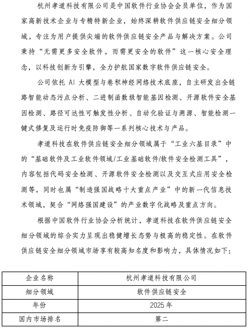 权威统计｜安全玻璃盒连续两年稳居国内软件供应链安全市场全国第二，引领AI驱动软件供应链安全赛道，增长势头迅猛