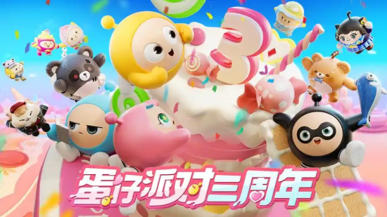 蛋仔派对三周年庆活动介绍一览 蛋仔派对三周年庆有什么活动