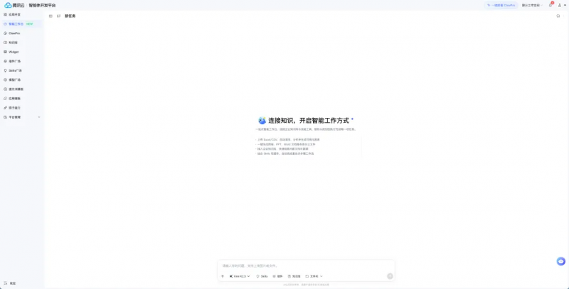 腾讯云ADP上线“智能工作台”：一句话生成企业级应用，可快速嵌入企业已有系统