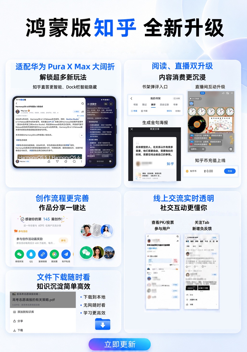X Max体验超绝 知识体验全面升级！鸿蒙版知乎开启周更，搭配华为Pura