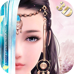 天仙子3D  1.0.41