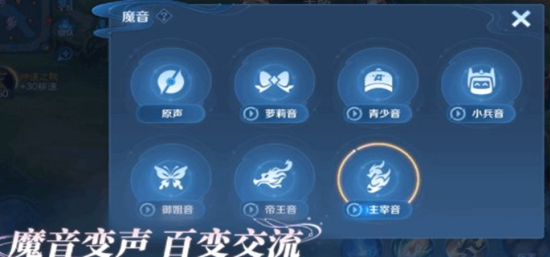 王者荣耀魔音开启方法 王者荣耀魔音怎么开启