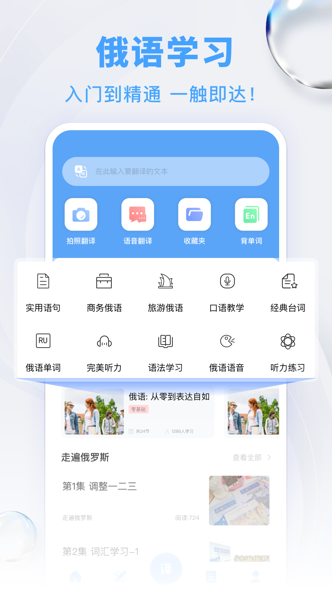 俄语翻译器