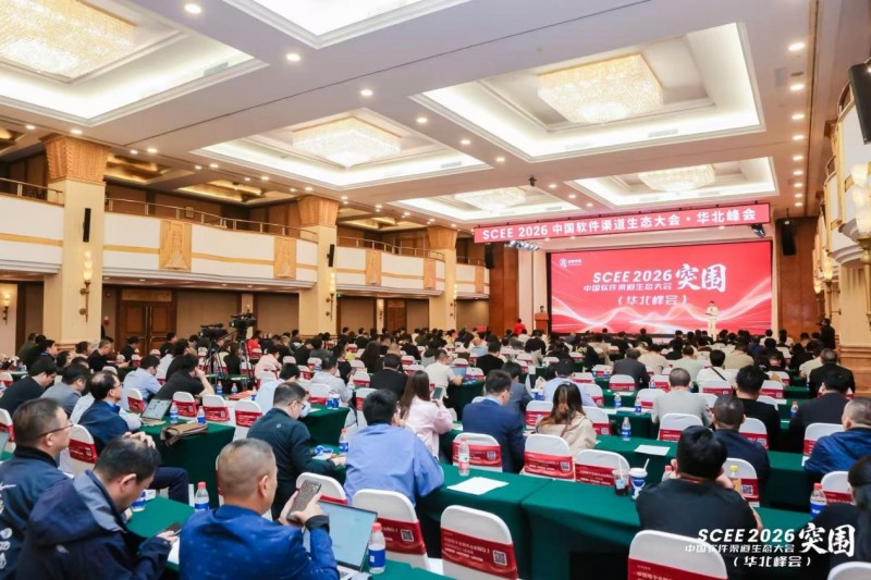 华北峰会，AI赋能渠道伙伴增长 smardaten软件交付工作坊首发亮相软件渠道生态大会