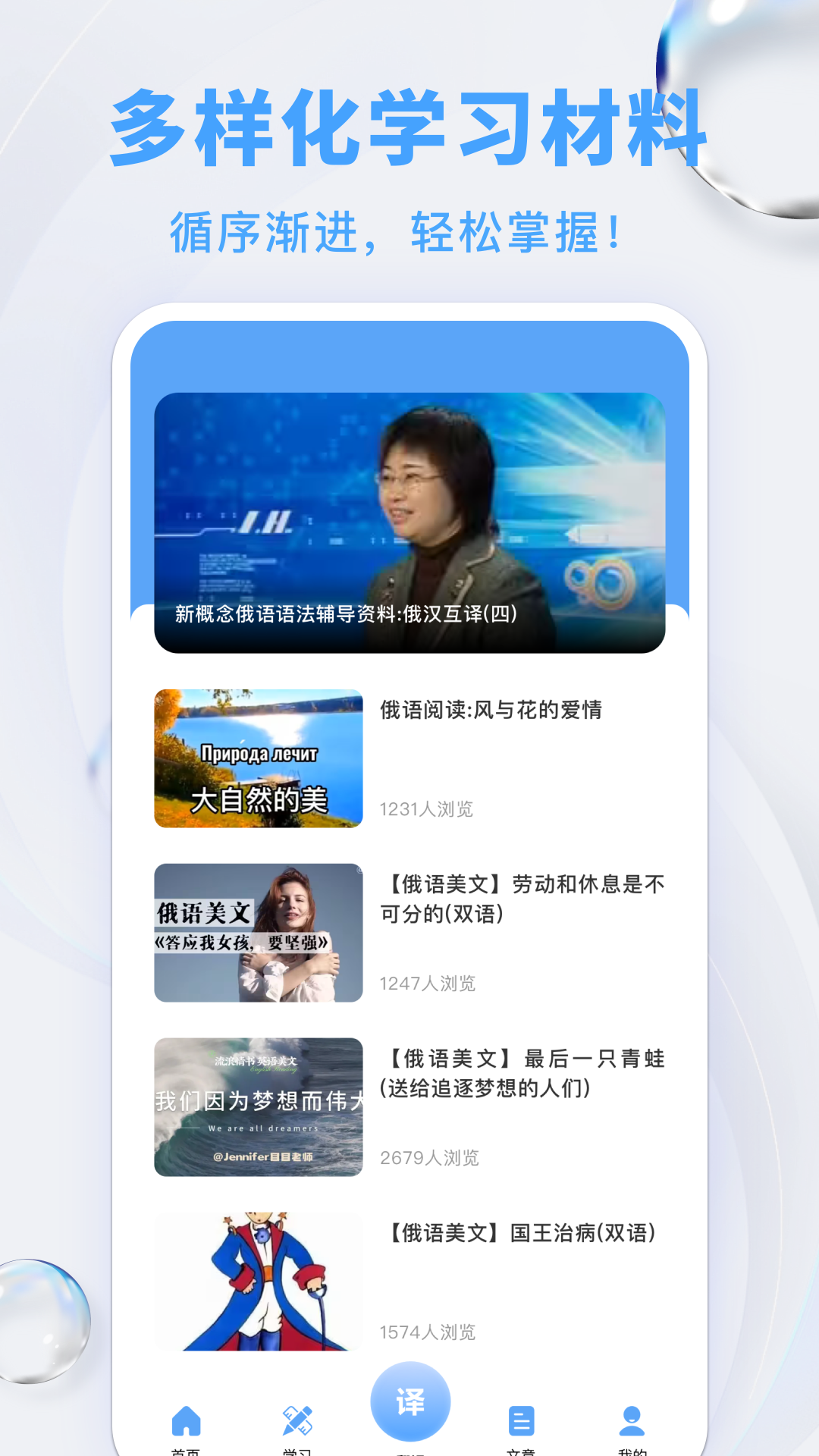 俄语翻译器
