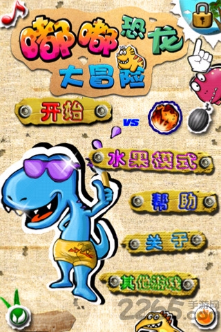 恐龙大冒险  1.0.0