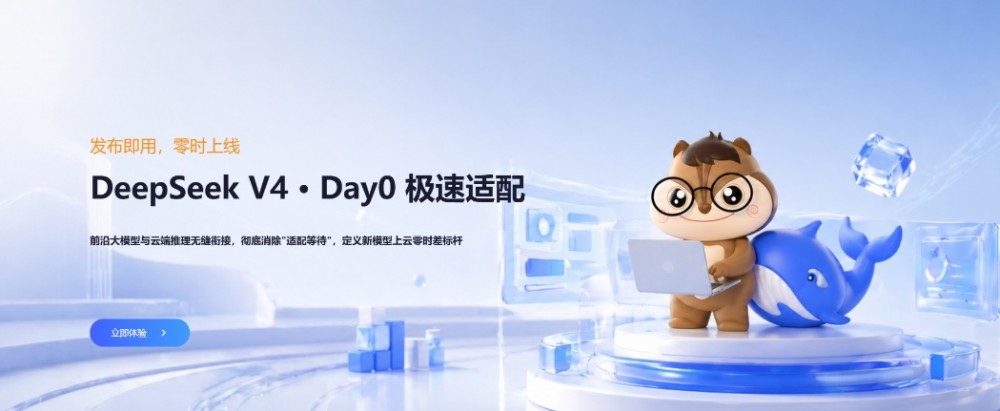 Code上架DeepSeek V4，多模型生态持续完善 九章云极Alaya