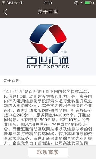 百世快递安卓版