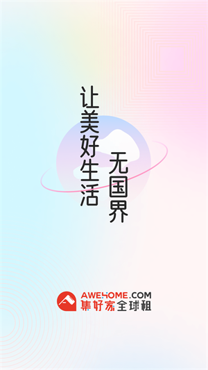 集好家  6.7.4