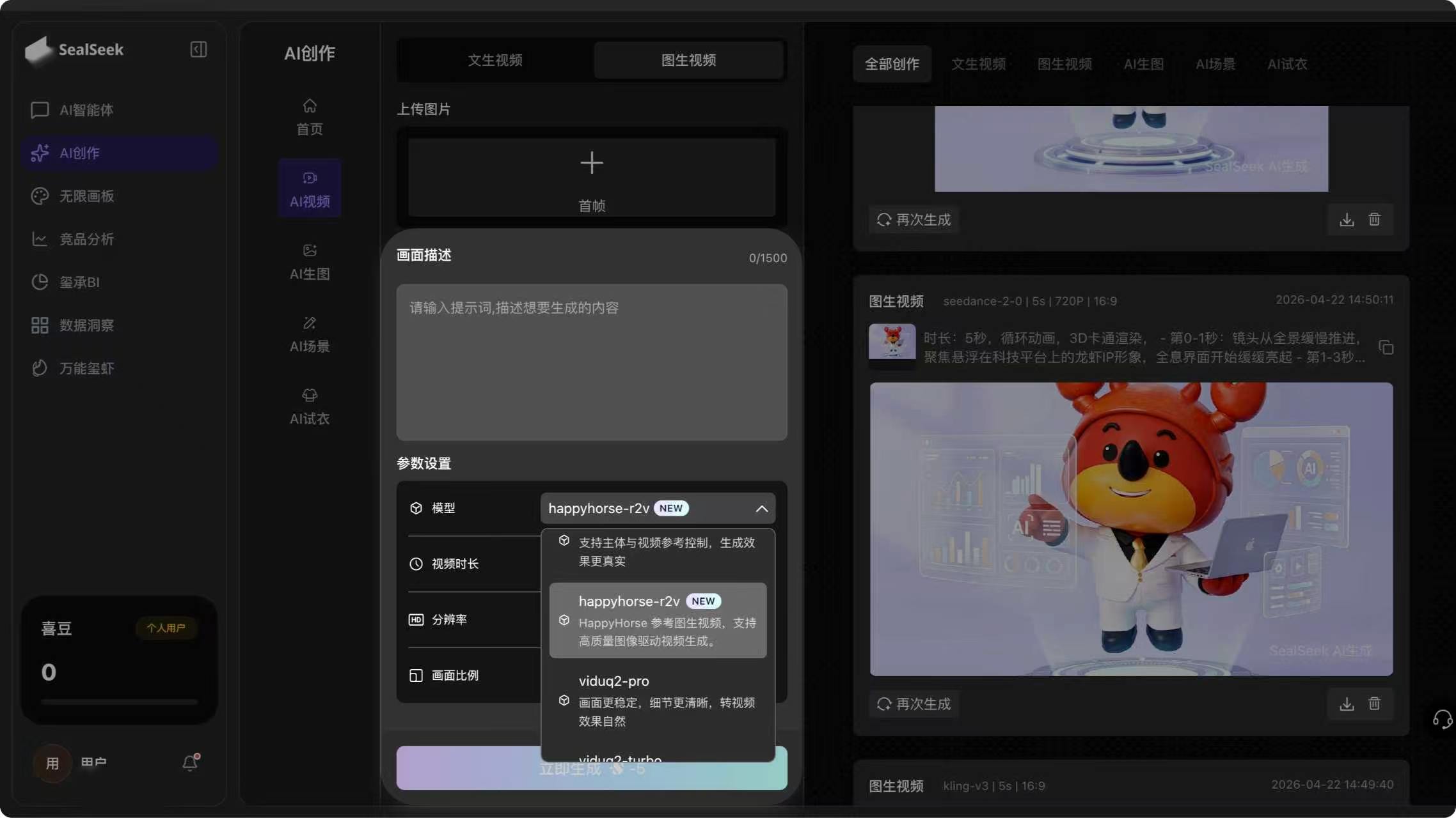玺承SealSeek率先接入阿里HappyHorse，开创数智电商经营新范式！