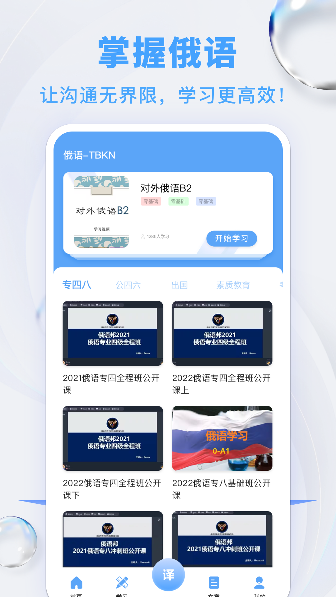 俄语翻译器