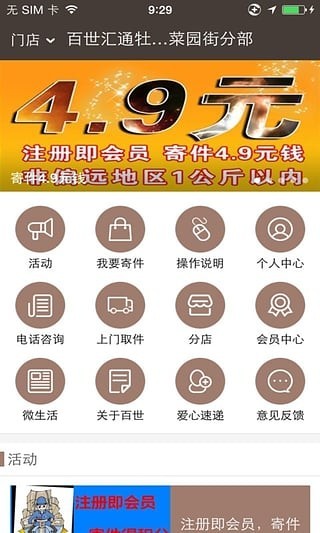 百世快递安卓版