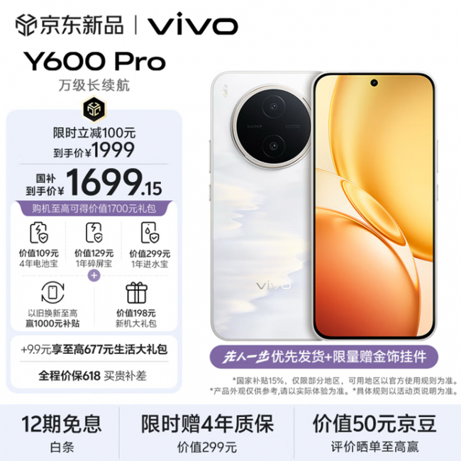 Y600 Pro享限量现货优先发货 来京东先人一步下单vivo