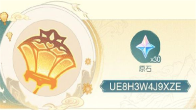 原神特别活动电话兑换码是什么原神特别活动电话兑换码一览