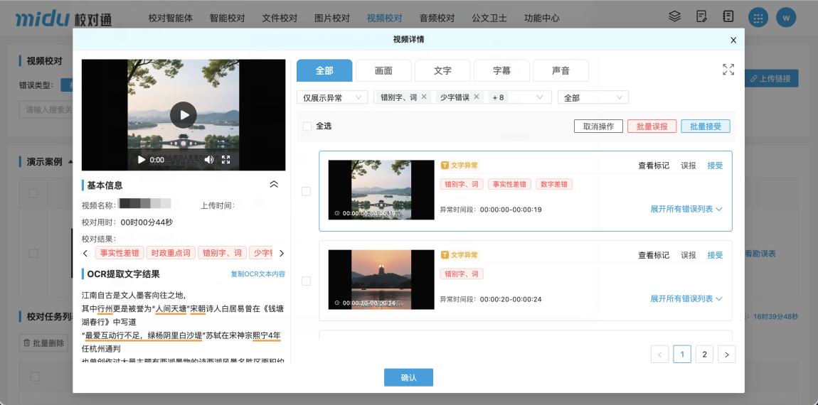 蜜度五大垂直AI能力服务专业场景 数据与算法双轮驱动