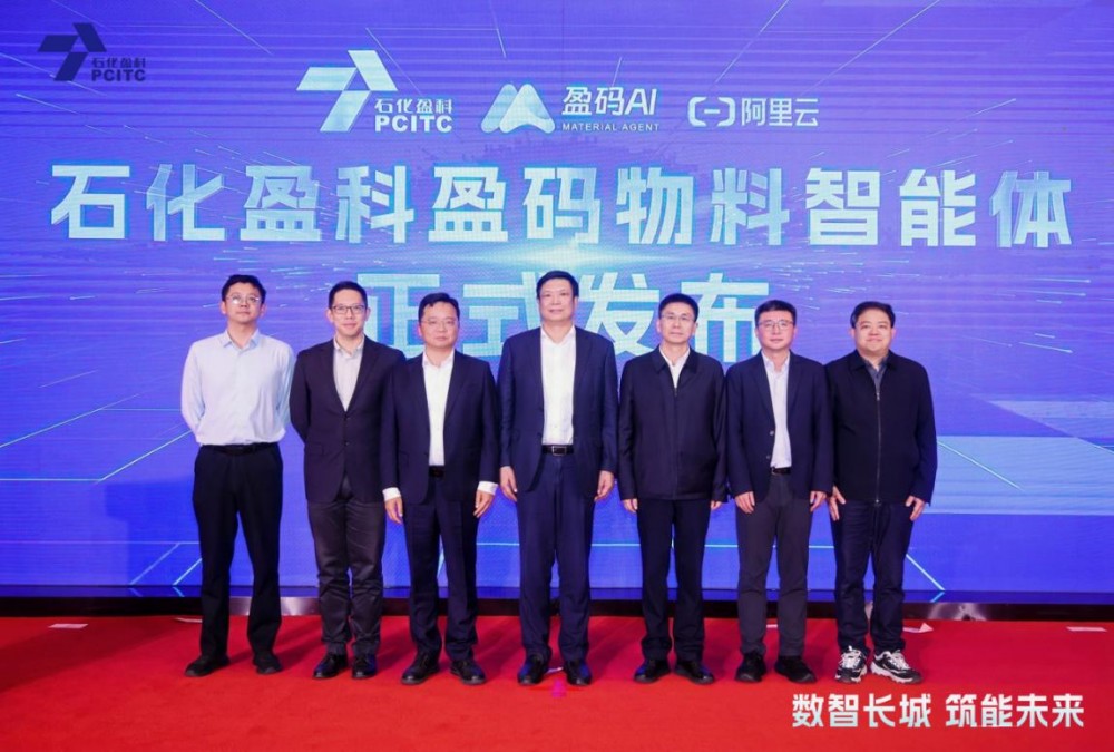 石化盈科发布工业物料主数据治理智能产品——盈码AI