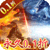 仙魔神域  1.0.35