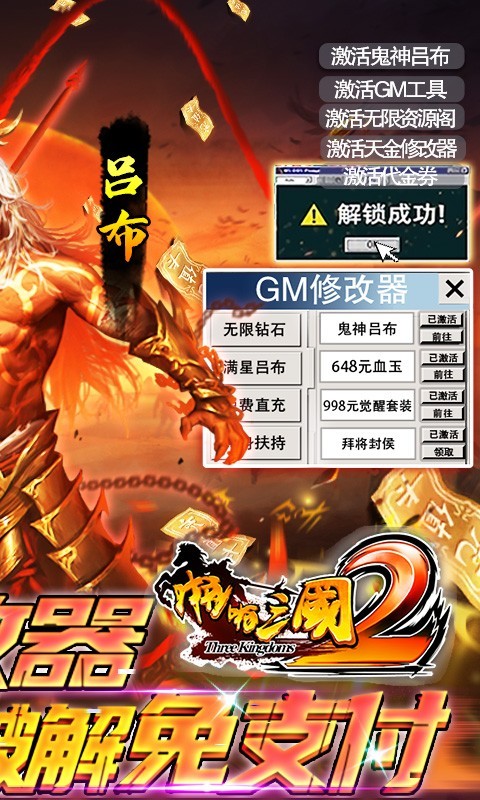 啪啪三国2  4.0.258456