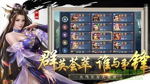 新三國霸業志  1.0.2