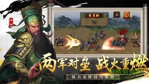 新三國霸業志  1.0.2