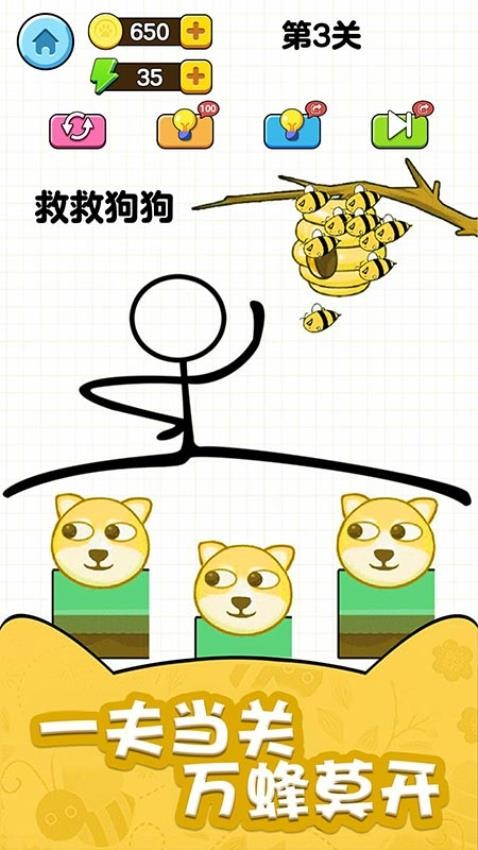 狗狗大营救  1.0.1