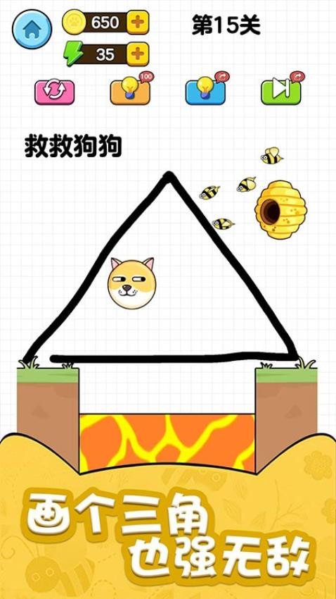 狗狗大营救  1.0.1