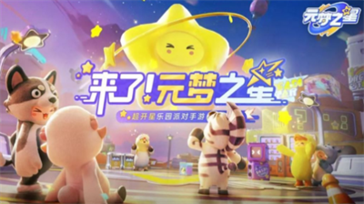 元梦之星兑换码怎么用？元梦之星兑换码合集