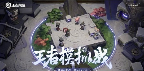 王者荣耀模拟战最强阵容2023王者荣耀模拟战最强阵容2023一览