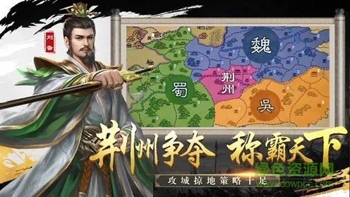 新三國霸業志  1.0.2