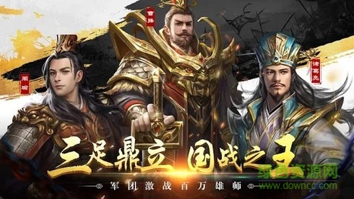 新三國霸業志  1.0.2