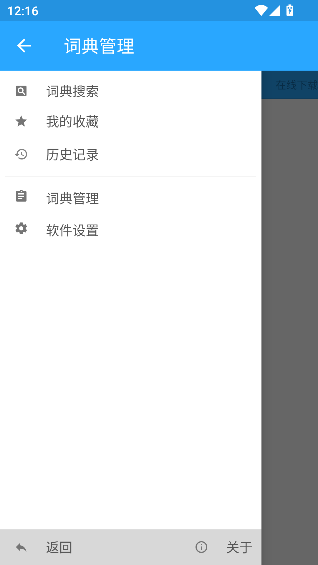 深蓝词典