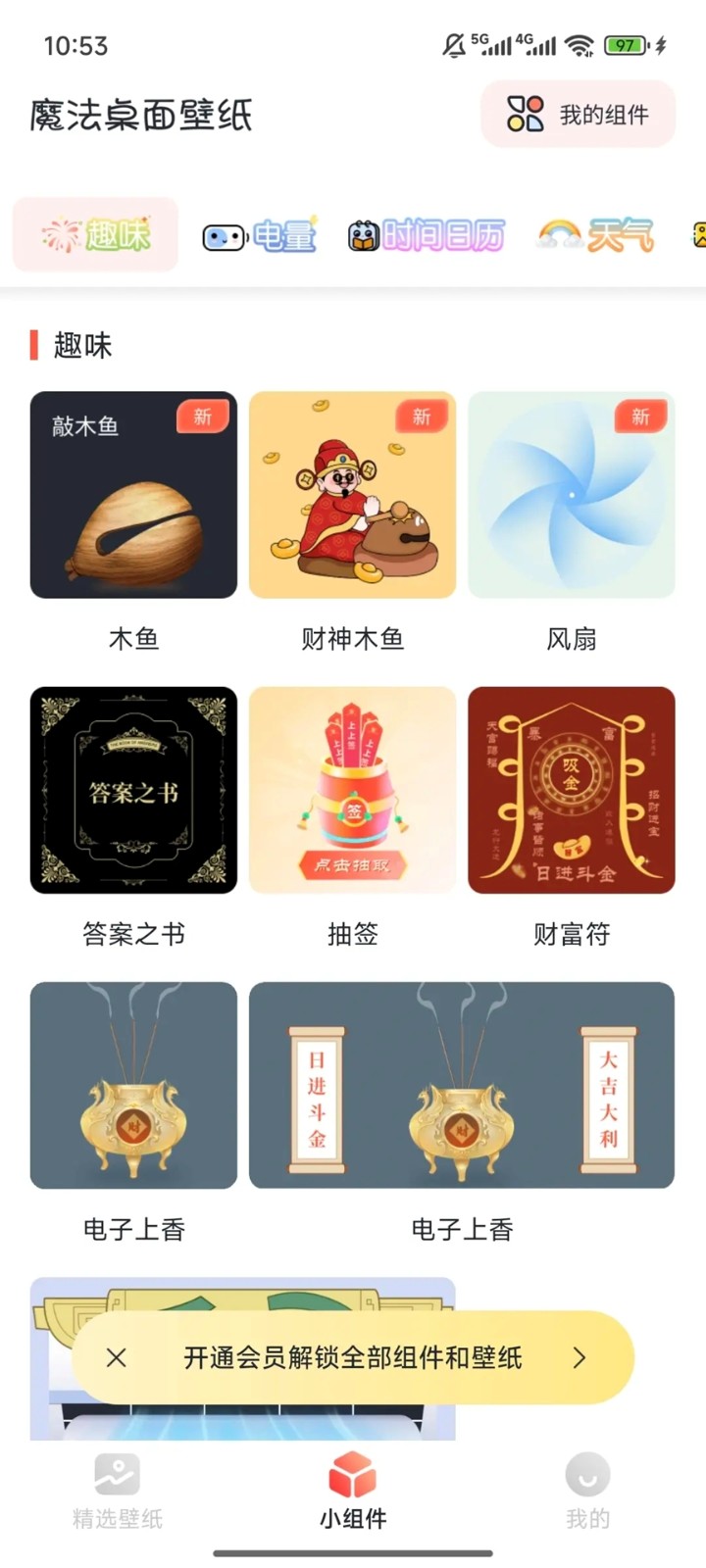 魔法桌面