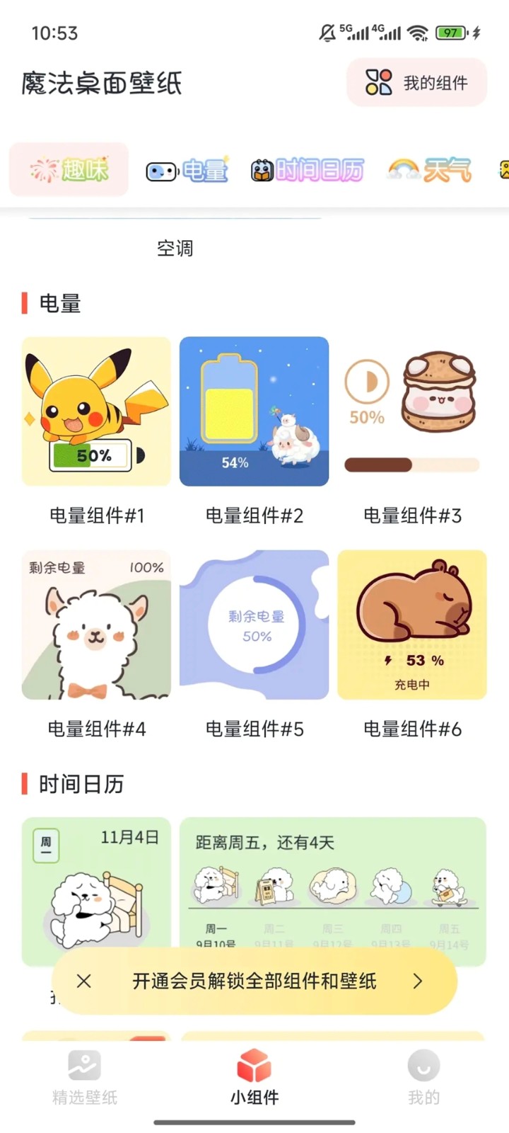 魔法桌面
