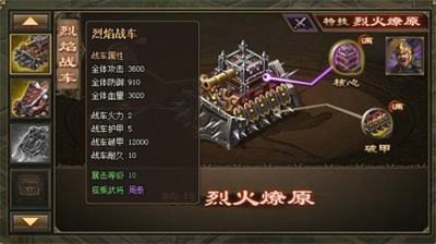 攻城掠地战车破甲分享 攻城掠地战车破甲是什么