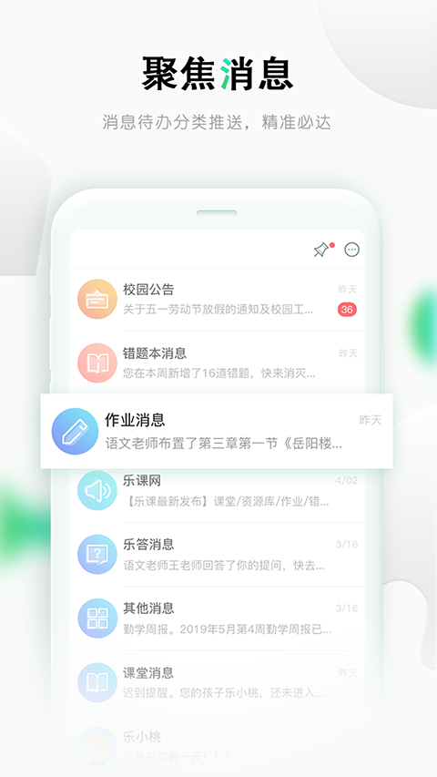 乐课网最新版