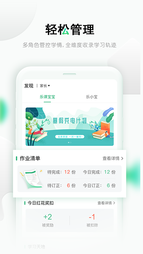 乐课网最新版