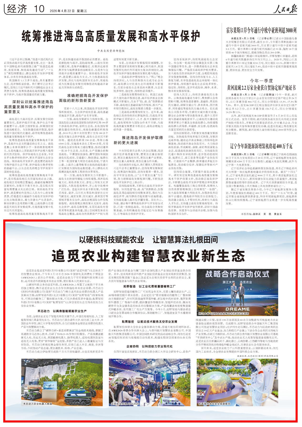 耘霄智控首登人民日报，以天地协同布局太空农业