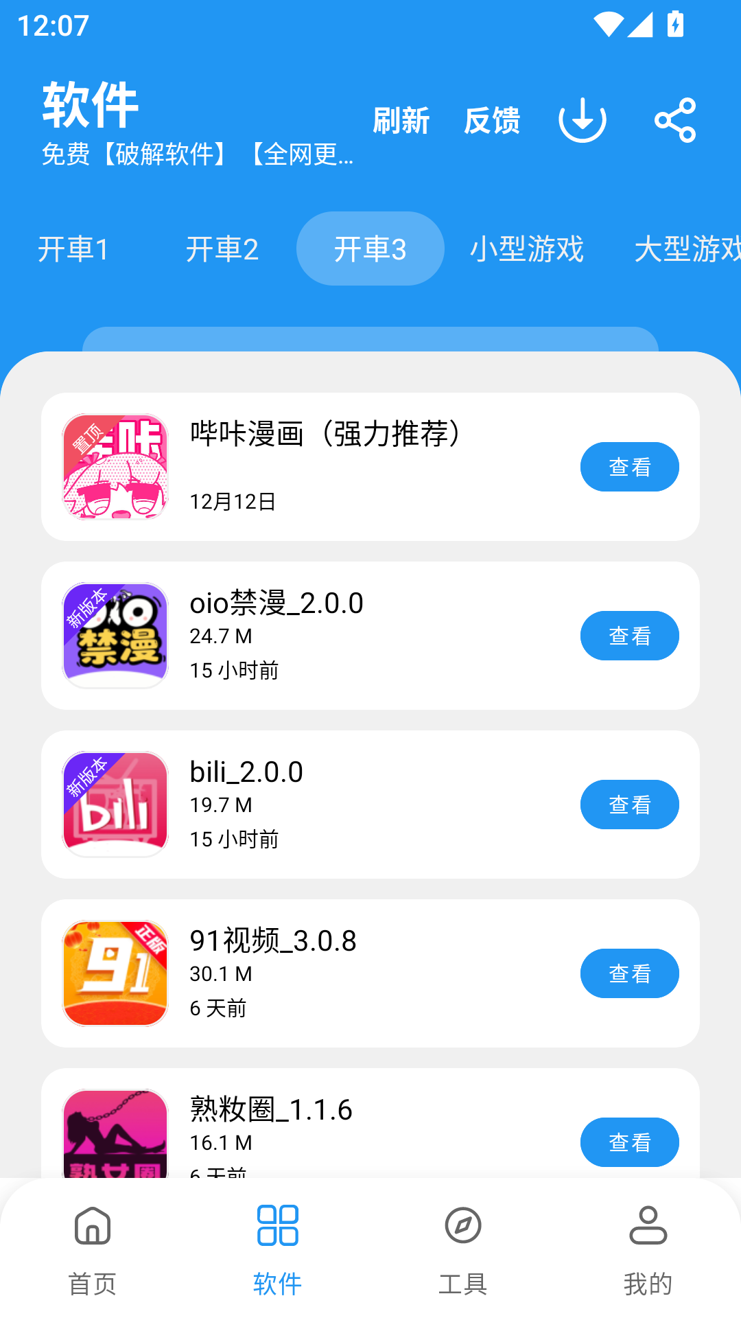 猪猪软件库免费版