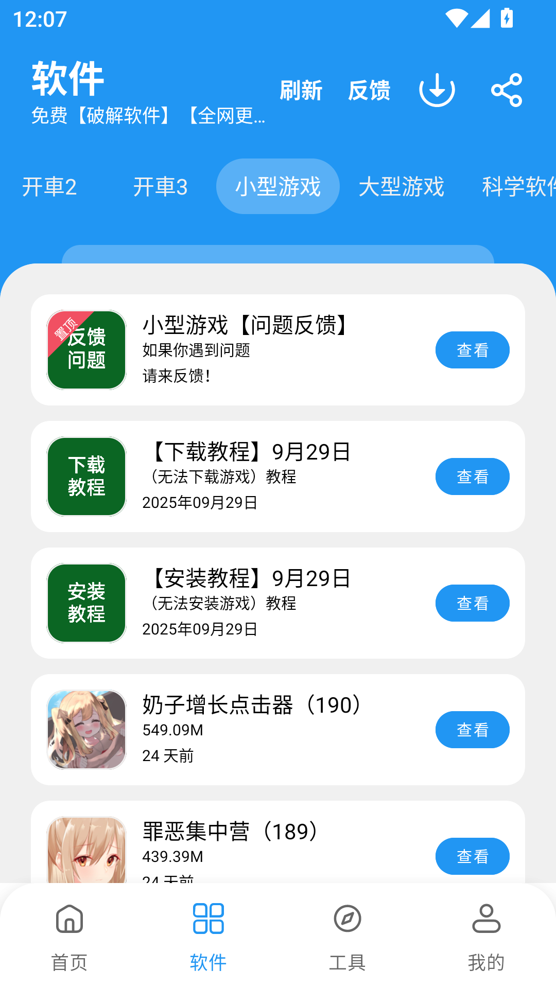 猪猪软件库免费版
