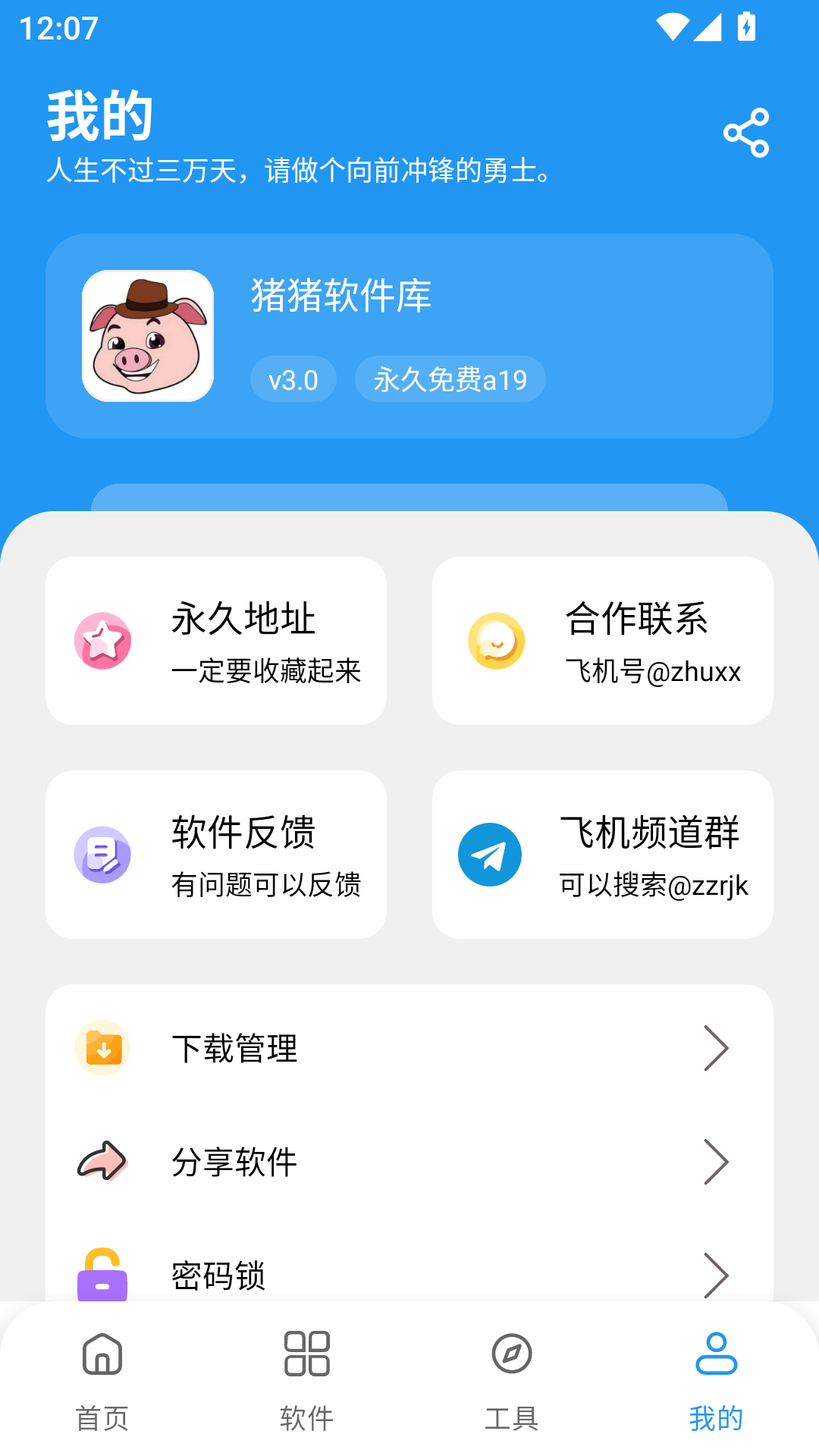 猪猪软件库免费版