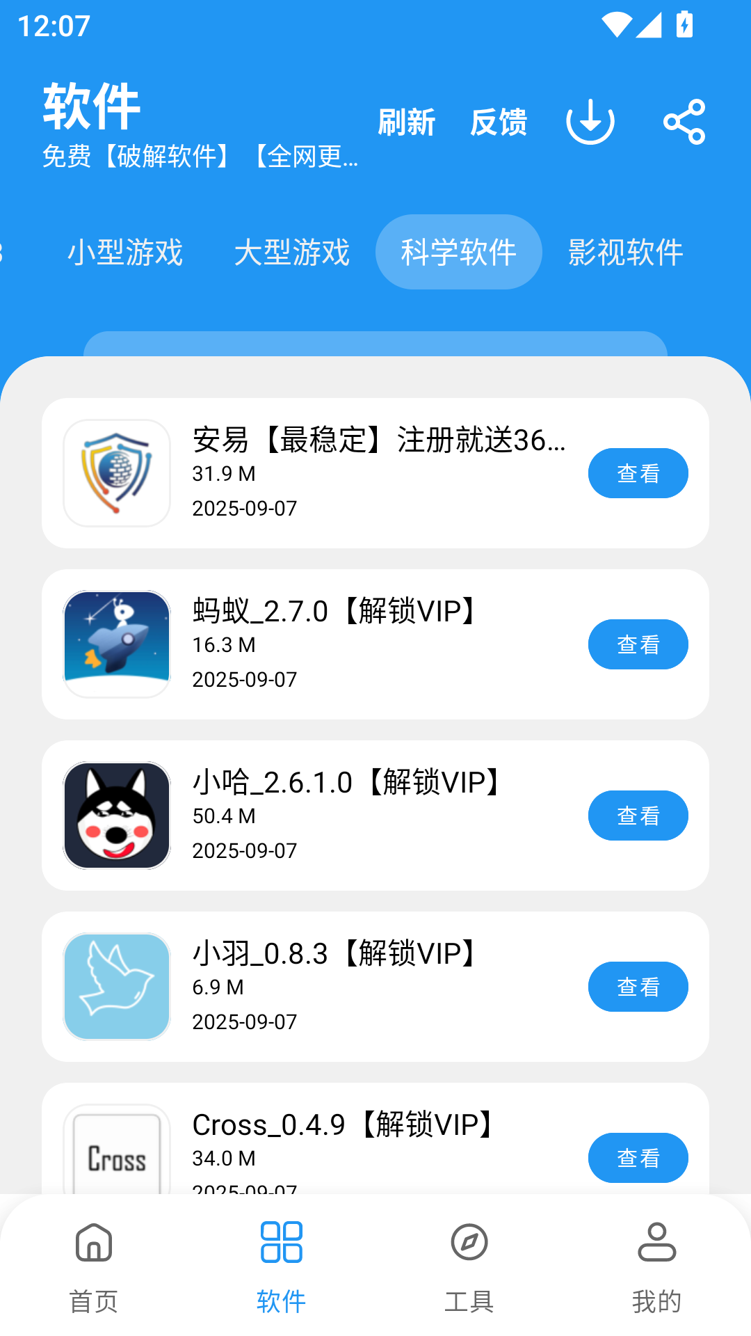 猪猪软件库免费版