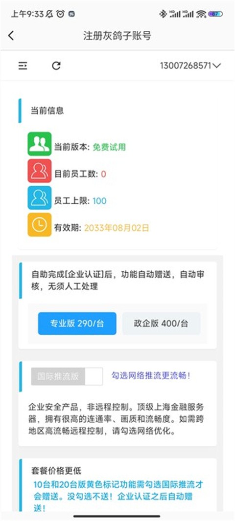灰鸽子远程控制安卓版