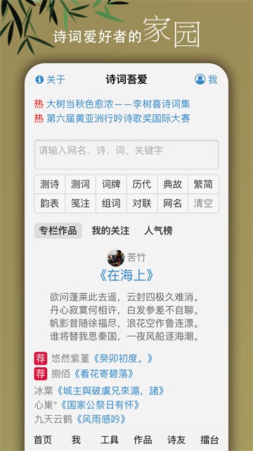 诗词吾爱最新版