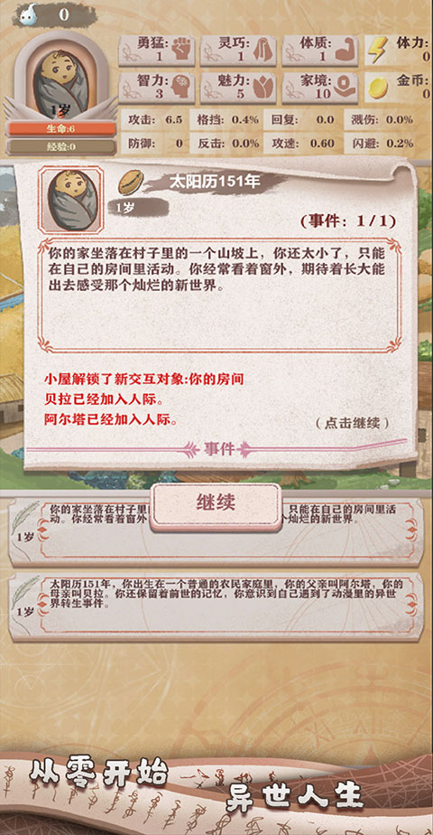 异世轮回录  3.25